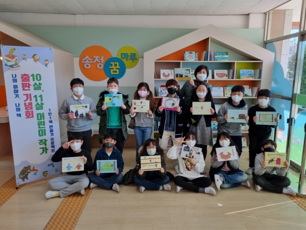 송정초등학교는 12월 1일 ‘10살, 11살 어린이 작가 1인 1북 만들기’ 출판기념회를 개최했다. / 사진 = 송정초등학교