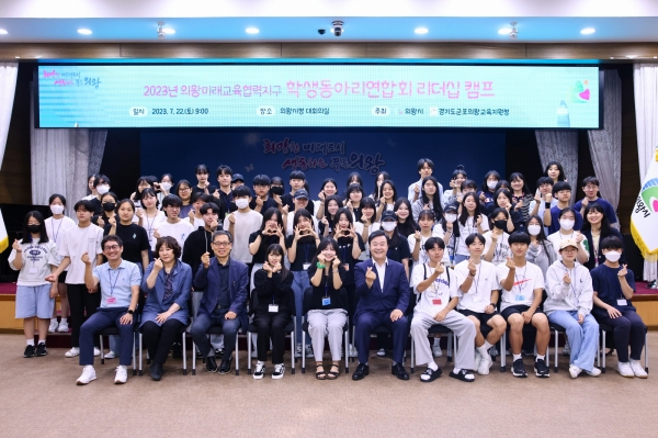 의왕시 학생동아리연합회 리더십 캠프운영모습. / 사진 = 의왕시 제공