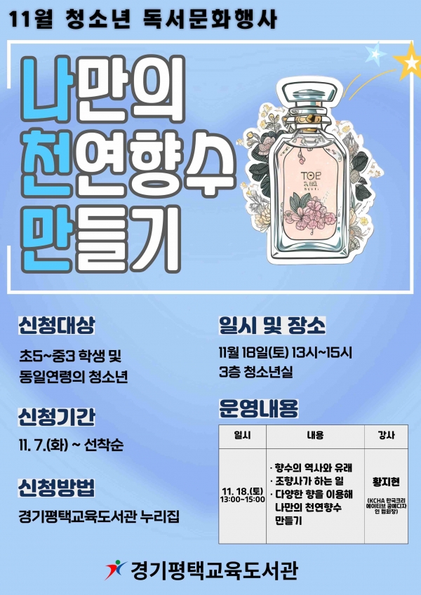 11월 청소년 독서문화행사 포스터. / 사진 = 경기도교육청 제공