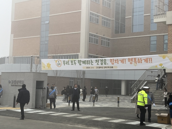 지난 3월 4일 개교한 고진중학교. / 사진 = 용인특례시 제공